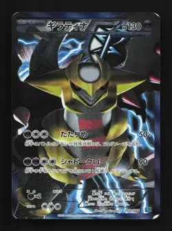 Giratina 002/016 HP Team Plasma Battle Gift Set Japanese Pokemon Card TCG - Image 1