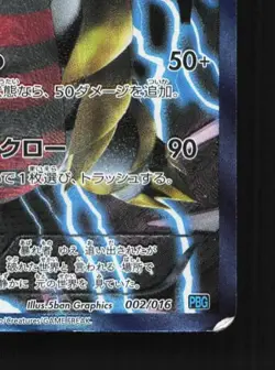 Giratina 002/016 HP Team Plasma Battle Gift Set Japanese Pokemon Card TCG - Image 3