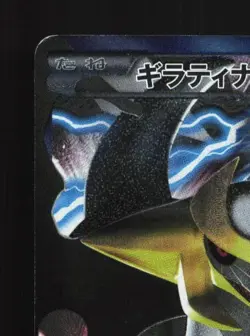 Giratina 002/016 HP Team Plasma Battle Gift Set Japanese Pokemon Card TCG - Image 4