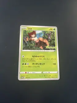 Pokemon Card TCG Koko Coco 106/S-P Movie Promo Zarude Holo Rare Japanese - Image 1