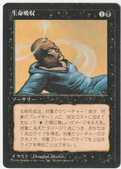 4th Edition FBB (Foreign Black Border) Drain Life Magic - Image 1