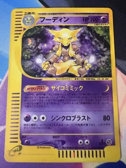Alakazam Holo 116/128 1st Edition e-Series E1 Expedition Japanese Pokemon 2001 - Image 1