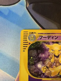Alakazam Holo 116/128 1st Edition e-Series E1 Expedition Japanese Pokemon 2001 - Image 4