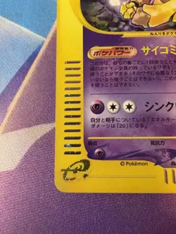 Alakazam Holo 116/128 1st Edition e-Series E1 Expedition Japanese Pokemon 2001 - Image 5