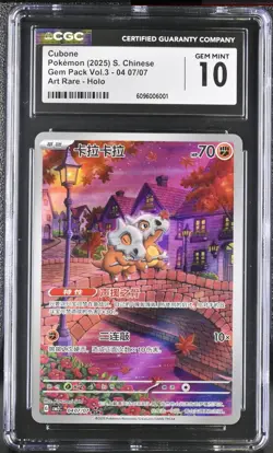 CGC 10 2025 Pokemon Cubone 0407/07 Full Art Holo Rare Card (2) - Image 1