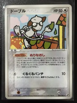 Smeargle 087/106 2005 Japanese Pokemon Card MP - Image 1