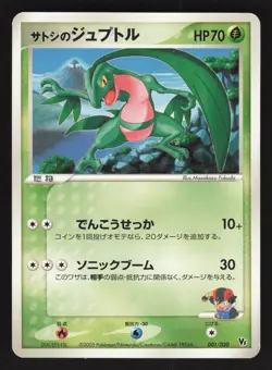 Ash's Grovyle 001/020 Japanese Pokemon Movie Comm. VS Pack - Image 1