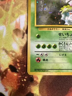 1998 Pokemon Gym Expansion 1: Leaders' Stadium Japanese Holo Erika's Venusaur LP - Image 4