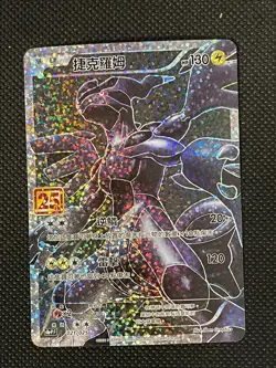 Pokemon Card Chinese - Zekrom 021/025 S8a-P 25th Anniversary PROMO UNPLAYED - Image 1