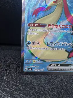Pokemon Card Milotic ex SR 121/106 SV8 Super Electric Breaker Japanese - Image 4