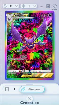 Crobat Special Art Rare, Pokemon TCG Pocket, Chinese language, Wisdom of Sea - Image 1