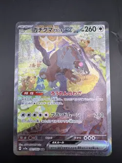 Bloodmoon Ursaluna ex SAR 091/066 Crimson Haze sv5a Japanese NM - Image 1