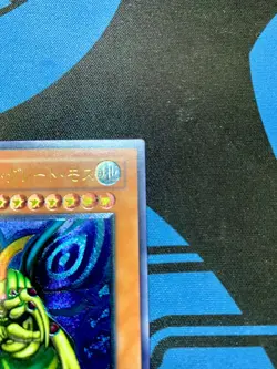 YuGiOh Japanese DL5-136 Perfectly Ultimate Great Moth Ultimate Rare #1454 - Image 4