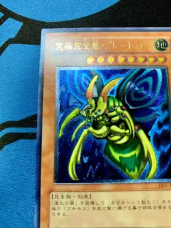 YuGiOh Japanese DL5-136 Perfectly Ultimate Great Moth Ultimate Rare #1454 - Image 5