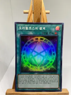 The Seal Of Orichalcos - Super Rare RC02-KR046 - Korean - NM - YuGiOh - Image 1