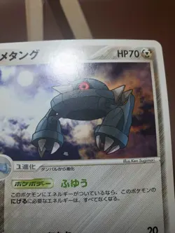 HP Pokemon Card 1st Ed Japanese Metang Metagross Starter Deck 012/019 - Image 4
