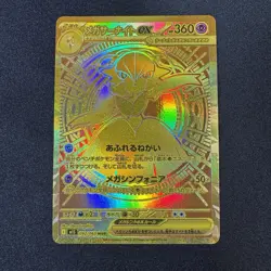 Mega Gardevoir ex MUR 092/063 Mega Symphonia M1S Pokemon Card Japanese 2025 NM - Image 1