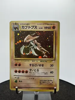Kabutops No. 141 Fossil Holo Rare Japanese Pokemon Card HP - Image 2