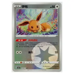 2025 Chinese Pokemon Eevee Gem Pack Vol. 2 Reverse Holo #102/15 Near Mint - Image 1