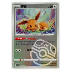 2025 Chinese Pokemon Eevee Gem Pack Vol. 2 Master Ball Reverse Holo #110/15 NM - Image 1