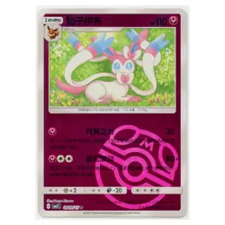 2025 Chinese Pokemon Sylveon Gem Pack Vol. 2 Master Ball Reverse Holo #909/15 NM - Image 1