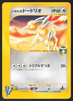 Pokemon Japanese Falkner's Dodrio 004/141 VS Series 1st Ed. MODERATE PLAY - Image 1