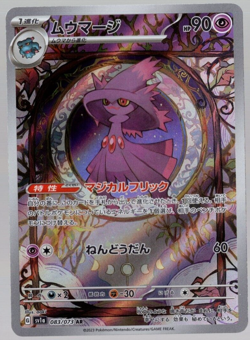 Mismagius 083/073 AR Full Art sv1a Triplet Beat Japanese Pokemon TCG Near Mint - Image 1