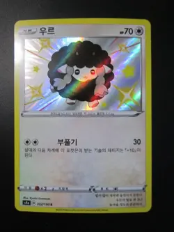 WOOLOO HOLO KOREAN POKEMON CARD S4A 302/190 S SHINY STAR NEVER PLAYED NM M - Image 1