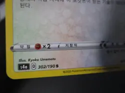 WOOLOO HOLO KOREAN POKEMON CARD S4A 302/190 S SHINY STAR NEVER PLAYED NM M - Image 3