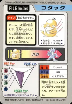 Psyduck Carddass 1997 Vintage Pokemon Pocket Monsters Vending Card B6 - Image 2
