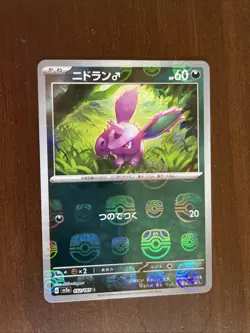 Pokemon Japanese 151 SV2a Masterball Nidoran Male 032/165 - NM - US Seller - Image 1