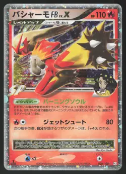 Pokemon Japanese Blaziken FB LV.X 020/100 Beat of the Frontier 1st Ed. EXCELLENT - Image 1