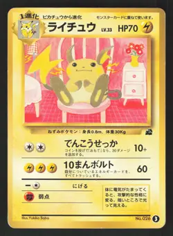 Raichu 026 Japanese Pokemon Bulbasaur Deck - Image 1