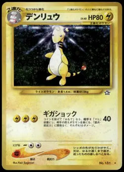 Ampharos No. 181 Neo 1 Genesis Holo Rare Japanese Pokemon Card Damaged-1 - Image 1