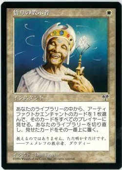 MTG Enlightened Tutor Mirage MIR 14/350 Japanese MINT - Image 1