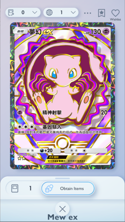 Mew Full Art, Pokemon TCG Pocket, Chinese language, Deluxe EX - Image 1