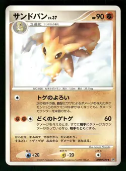 2007 Heavy Played Pokemon Sandslash DPBP#029 Secret of the Lakes DP2 Japanese - Image 1