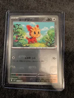 Lillipup Master Ball Pattern 072/086 Sv11w White Flare Holo Japanese Pokemon TCG - Image 1