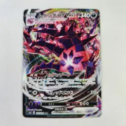 Eternatus VMAX 125/190 - RRR - Pokemon TCG - Shiny Star V - NM Japanese - Image 1