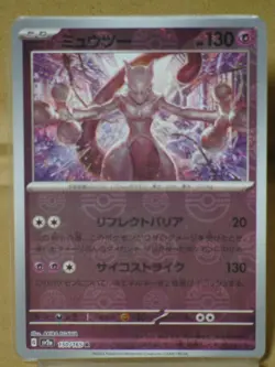 Mewtwo 150/165 Sv2a: Pokemon Card 151 Holo (Japanese) HP130 - Image 1