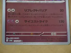 Mewtwo 150/165 Sv2a: Pokemon Card 151 Holo (Japanese) HP130 - Image 4