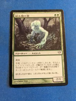 Strangleroot Geist 1x MtG Dark Ascension JAPANESE **See Pictures!** - Image 1