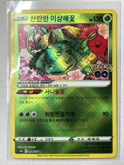 Radiant Venusaur, 2022 Pokemon GO, 004/071 S10b, Holo (Japanese) - Image 1
