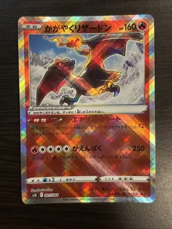 Pokemon Radiant Charizard Shiny Full Art Stellar Miracle Deck Box 001/044 NM JP - Image 1