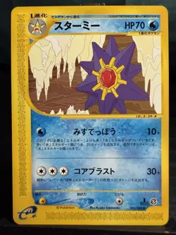 Pokemon TCG Japanese Starmie Skyridge 1st Edition 25/88 - Image 2