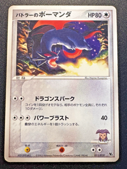 Japanese Butler's Salamence 011/019 Movie VS Pokemon Card Rare MP - Image 1