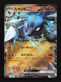 Lucario ex 009/023 NM Sprigatito & Lucario ex Starter Set Japanese Pokemon Card - Image 1