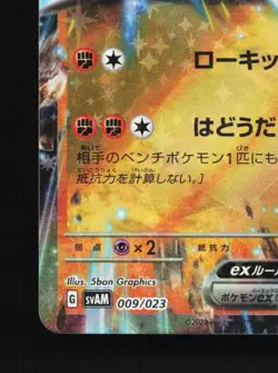 Lucario ex 009/023 NM Sprigatito & Lucario ex Starter Set Japanese Pokemon Card - Image 2