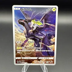 Zekrom CHR 195/184 S8b VMAX Climax - Card Japanese Pokemon MINT *New TCG * - Image 1