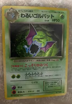 Pokemon 1997 Japanese Team Rocket - Dark Golbat No.042 Holo Card - NM - Image 1